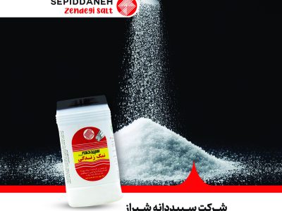 نمک سپیددانه